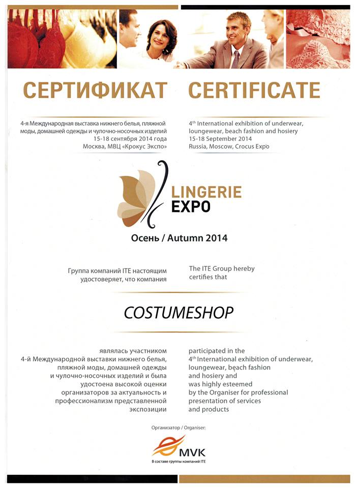 4-я Международная выставка нижнего белья, пляжной моды, домашней одежды и чулочно-носочных изделий