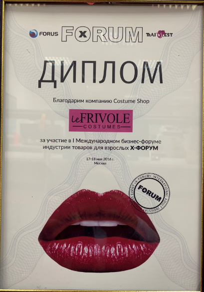 I Международный бизнес-форум индустрии товаров для взрослых X-ФОРУМ