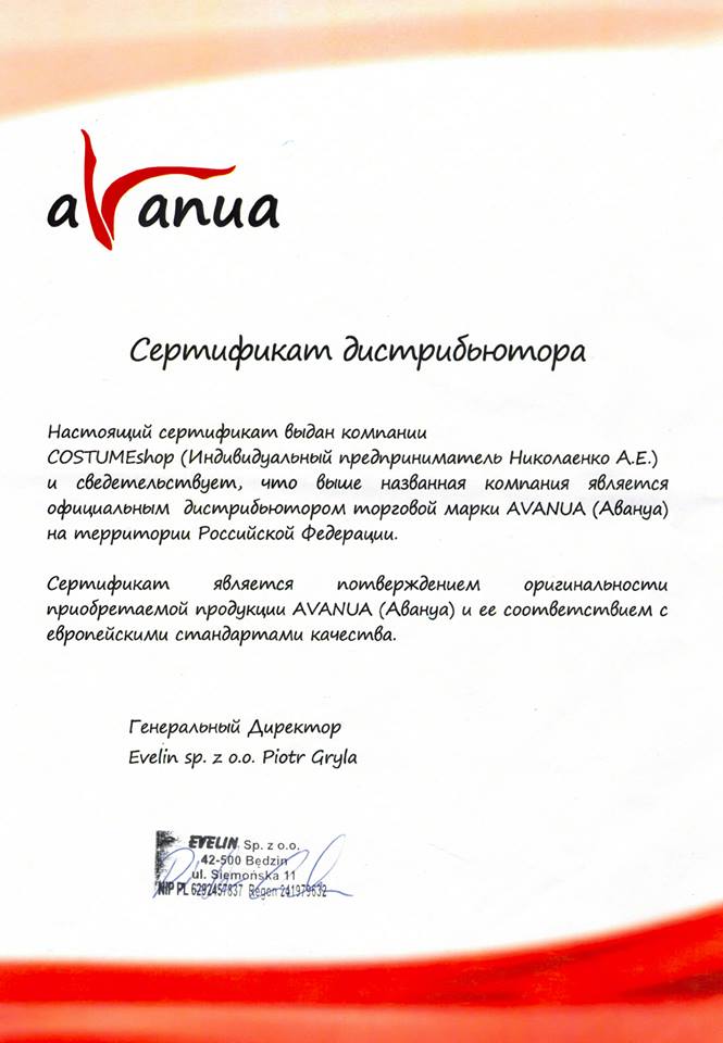 Сертификат дистрибютора Avania
