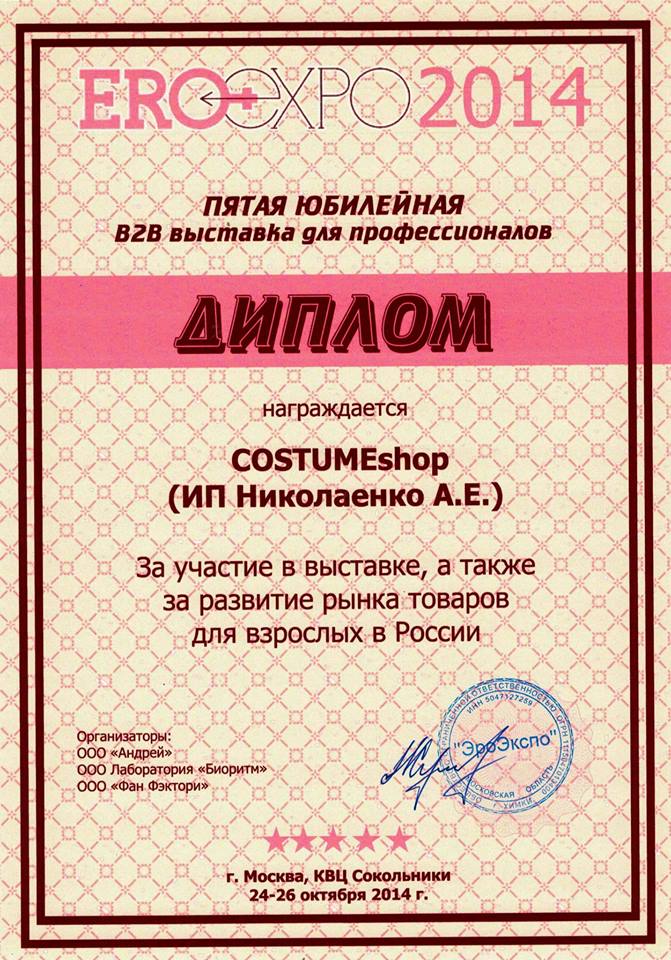 Пятая юбилейная B2B выставка для профессионалов 2014